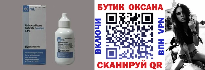 Бутират вода Облучье