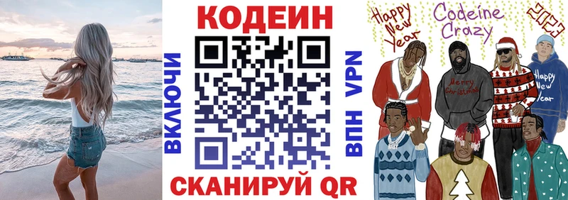 Кодеиновый сироп Lean напиток Lean (лин)  Купить закладки  Облучье 